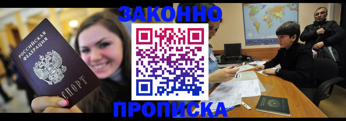 временная регистрация 2025 в Рубцовске