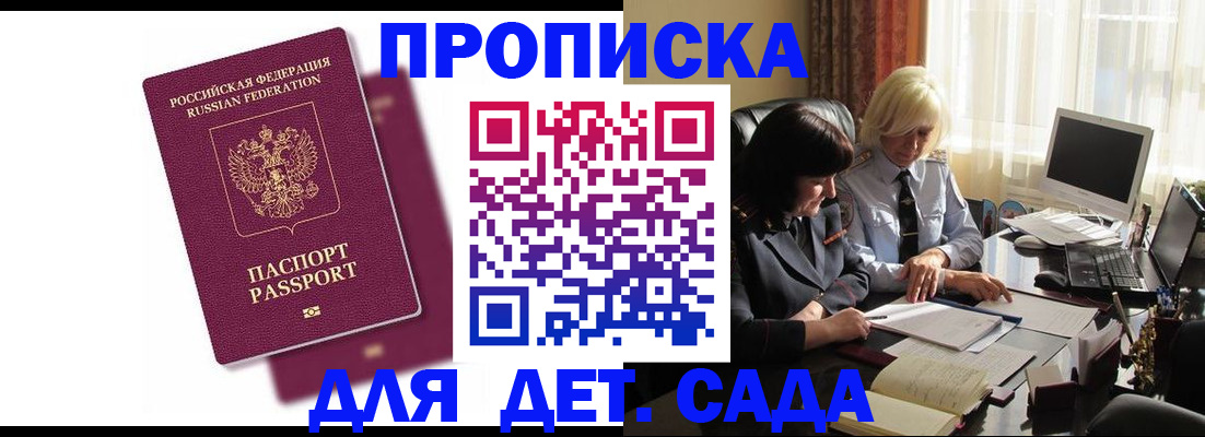 временная прописка в Рубцовске