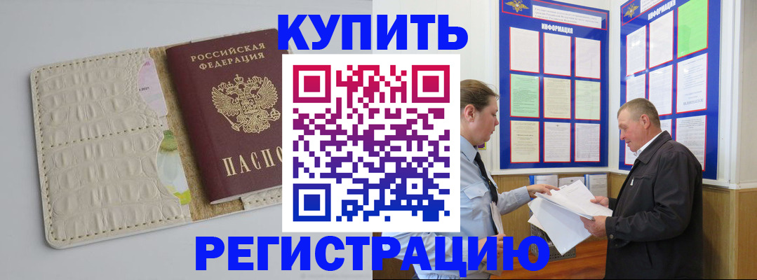 временная регистрация надежно в Рубцовске