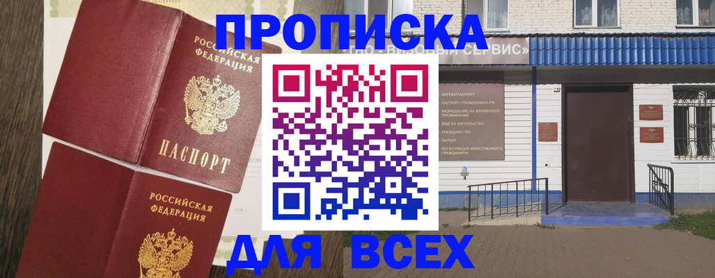 прописка от собственника в Рубцовске