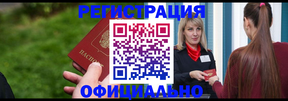 временная регистрация недорого в Рубцовске