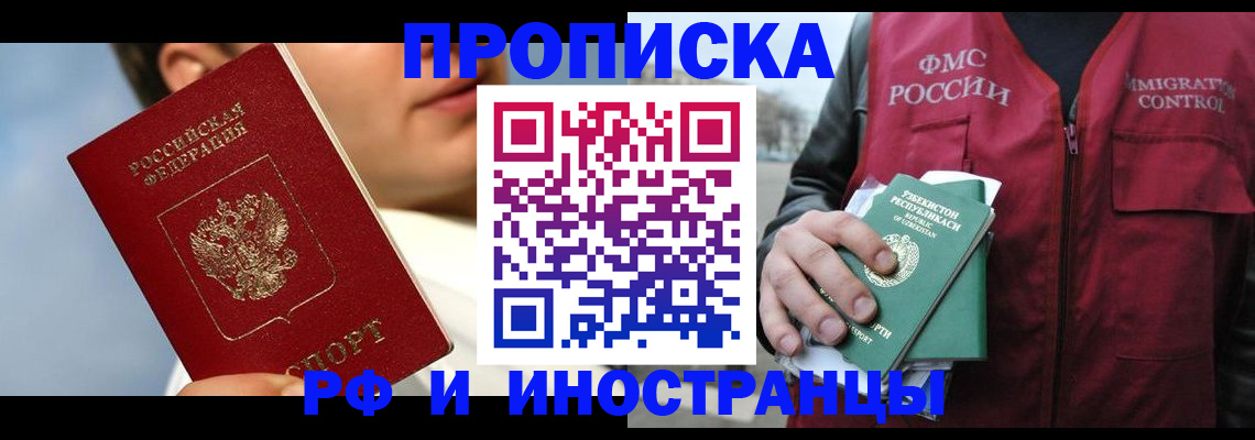 где прописаться в Рубцовске